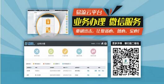 汕頭市易流信息科技有限公司